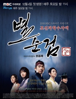Streaming Chosun Police Season 2
